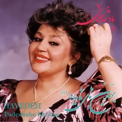 Hayedeh - Nargese Shiraz