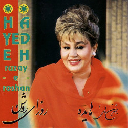 Hayedeh - Roozaye Roshan