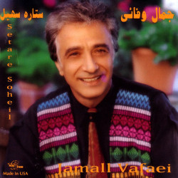 Jamal Vafaei - Setareh Soheil ( Bikalam )