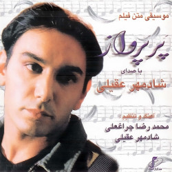 Shadmehr Aghili - Pare Parvaz ( Bikalam )