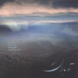 Mohammadreza Shajarian - Ahe Baran