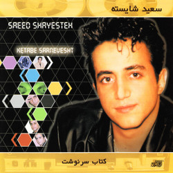 Saeed Shayesteh - Dokhtar Tehrooni