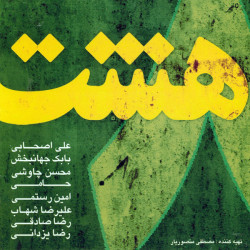 Amin Rostami - Delam Gerefte