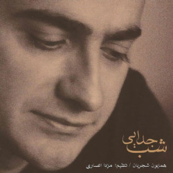 Homayoun Shajarian - Atashe Javedan ( Tasnif )