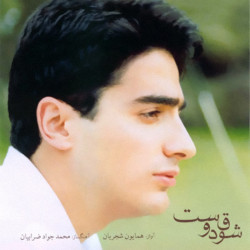 Homayoun Shajarian - Maste Negah ( Tasnif )