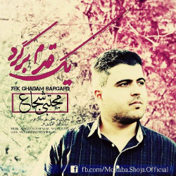 Mojtaba Shoja - Yek Ghadam Bargard