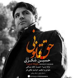 Hossein Shokri - Haghe Ghanooni