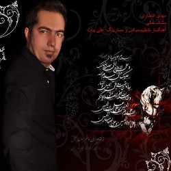 Mehdi Entezari - Mashke Khali