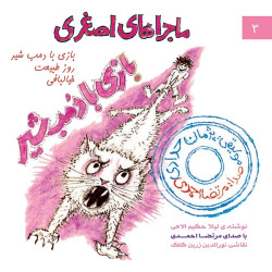 Morteza Ahmadi - Bazi Ba Dome Shir