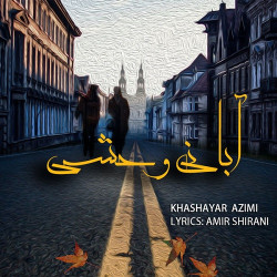 Khashayar Azimi - Abaniye Vahshi