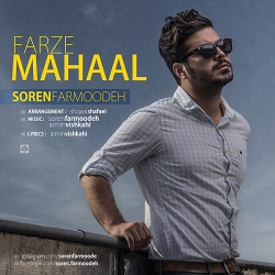 Soren Farmoodeh - Farze Mahaal