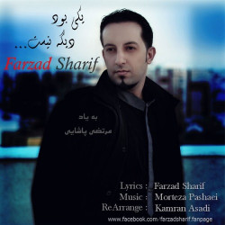 Farzad Sharif - Yeki Boud Dige Nist