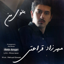 Mehrzad Gharaati - Banoye Man