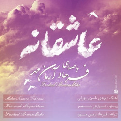 Farhad Armanmehr - Asheghane