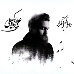 Ali Zand Vakili - Lalaei