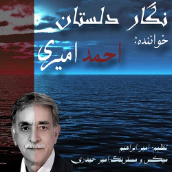 Ahmad Amiri - Negare Delsetan