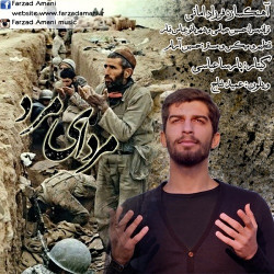 Farzad Amani - Mardaye Mard