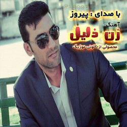 Pirooz - Zan Zalil