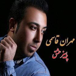 Mehran Ghasemi - Paeeze Eshgh