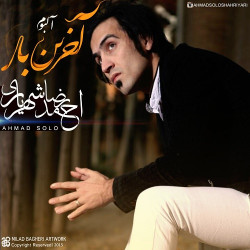 Ahmadreza Shahriyari - Akharin Bar