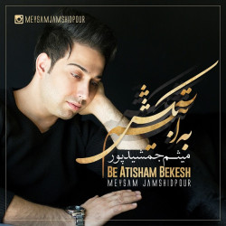 Meysam Jamshidpour - Be Atisham Bekesh