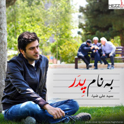 Ali Zia - Bename Pedar