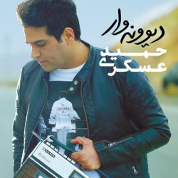 Hamid Askari - Divooneh Var
