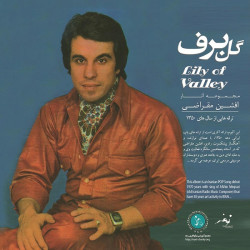 Afshin Meghrazi - Eyd Mobarak ( Bikalam )