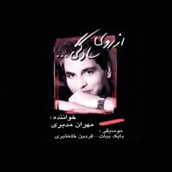 Mehran Modiri - Raghse Irani ( Bikalam )