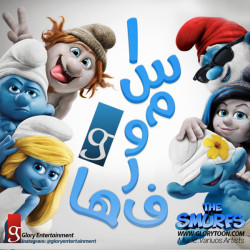 Arash Hoseini - The Smurfs
