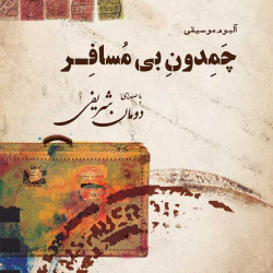 Duman Sharifi - Chamedoone Bi Mosafer