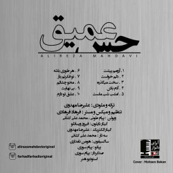 Alireza Mahdavi - Hese Amigh