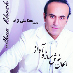 Atta Alinezhad - Alhane Khosh Saz O Avaz