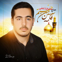 Haj Saman Zarini  - Agha Bebin Man Khastam