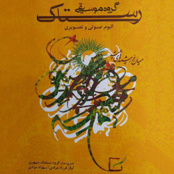 Rastak Group - Miane Khorshidhaye Hamishe