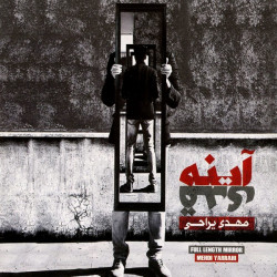 Mehdi Yarrahi - Ayeneye Ghaddi