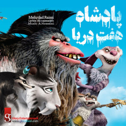 Mehrdad Raissi - Padeshahe Haft Darya ( Ice Age )