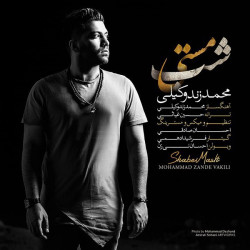 Mohammad Zand Vakili - Shabe Masti