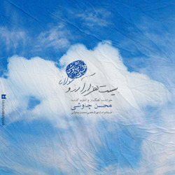 Mohsen Chavoshi - Bist Hezar Arezoo