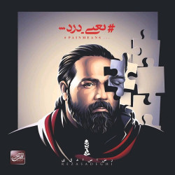 Reza Sadeghi - Yani Dard