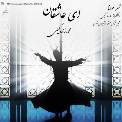 Mohammad Zand Vakili - Ey Asheghan