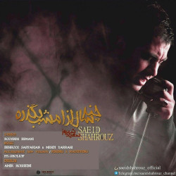Saeid Shahrouz - Chand Saal Az Emshab Begzare ( New Version )