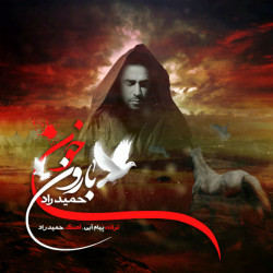 Hamid Raad - Baroone Khoon