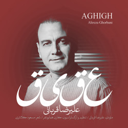 Alireza Ghorbani - Aghigh