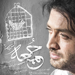 Mohsen Chavoshi - Jome ( Shahrzad )
