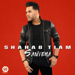 Shahab Tiam - Saniyeha