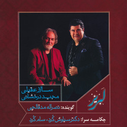 Salar Aghili - Labriz