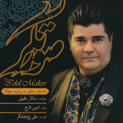 Salar Aghili & Amin Tarokh - Souratgar
