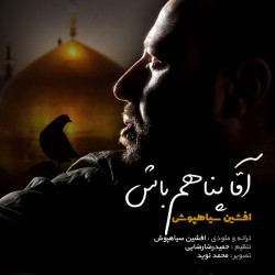 Afshin Siyahpoosh - Agha Panaham Bash