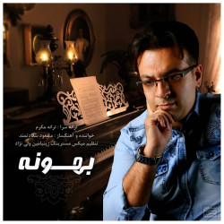 Masoud Saadatmand - Bahoone